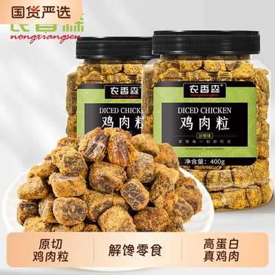 农香森鸡肉粒减脂期人吃零食