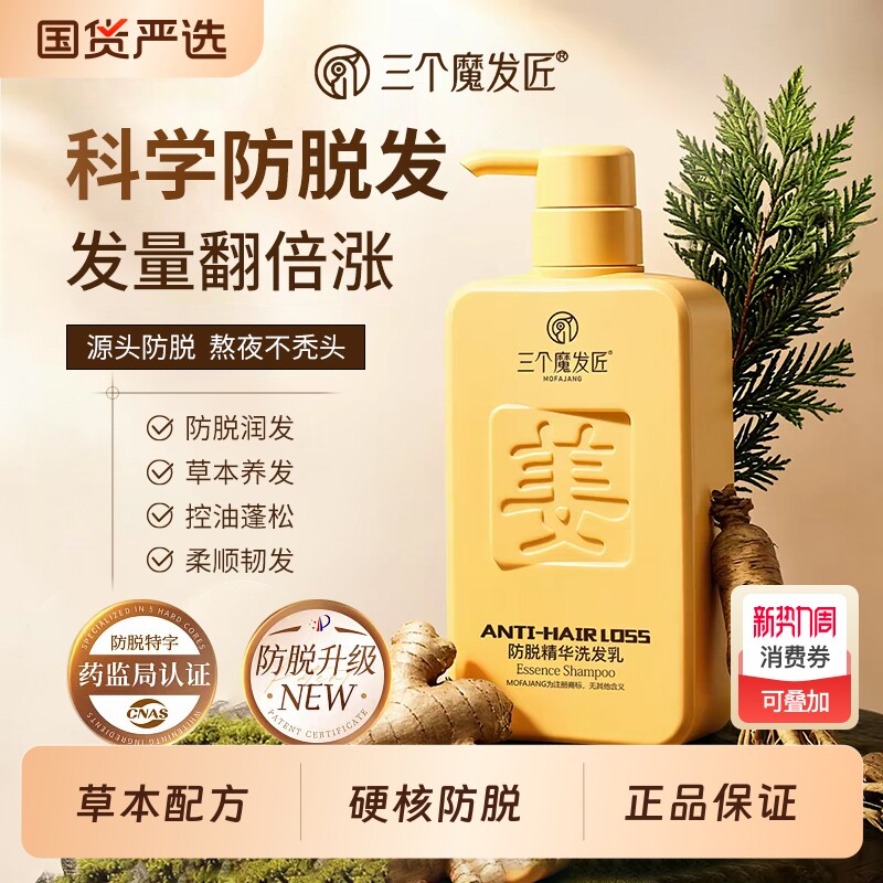 三个魔发匠生姜洗发水防脱固发控油蓬松去屑洗头膏露正品官方男女