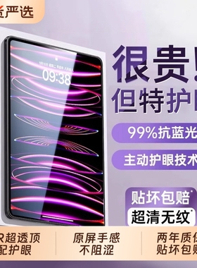 适用ipad钢化膜ipad11苹果air7/6/5保护10ipadpro9平板2025新款mini7护眼2024ar11寸九4/382022贴无尘防指纹