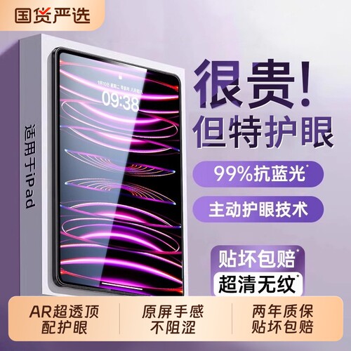 钢化膜适用ipad11护眼防指纹