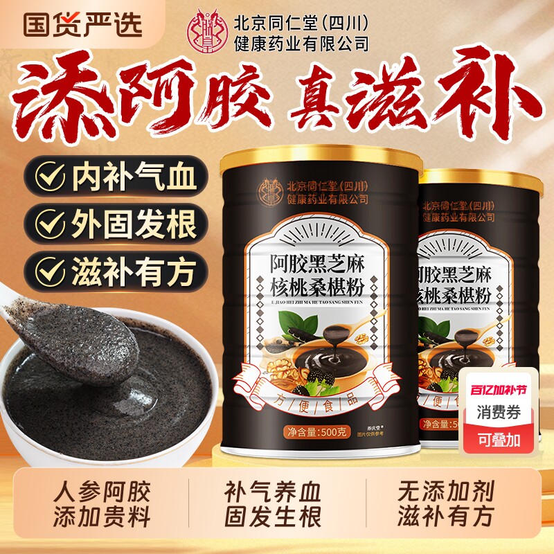 北京同仁堂黑芝麻糊五黑粉核桃桑葚粉五谷杂粮养发信盛堂补气黑豆