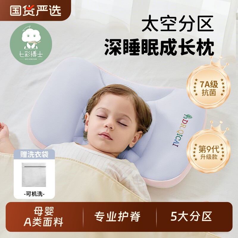 七彩博士婴儿枕头太空分区儿童枕6个月以上宝宝1-3-8岁幼儿园枕
