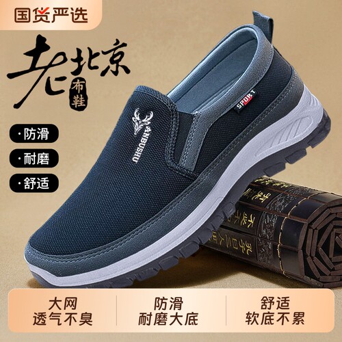 老北京布鞋男款透气耐磨防滑