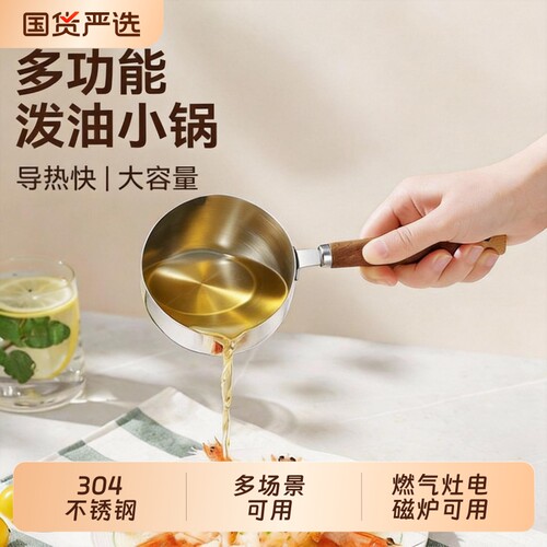 不锈钢泼油锅油热小勺150ml奶锅家用迷你热油小锅厨房长柄食品级