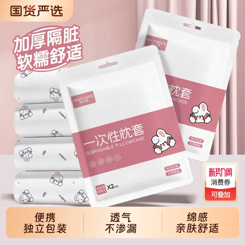 一次性枕套枕头套旅行枕巾加厚双人酒店用品火车卧铺单人床单家用