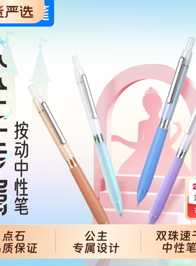 点石制笔公主专属系列高颜值按动中性笔0.5黑色子弹头双珠速干顺滑耐用颜控刷题笔学生专用黑笔水笔DS-0187