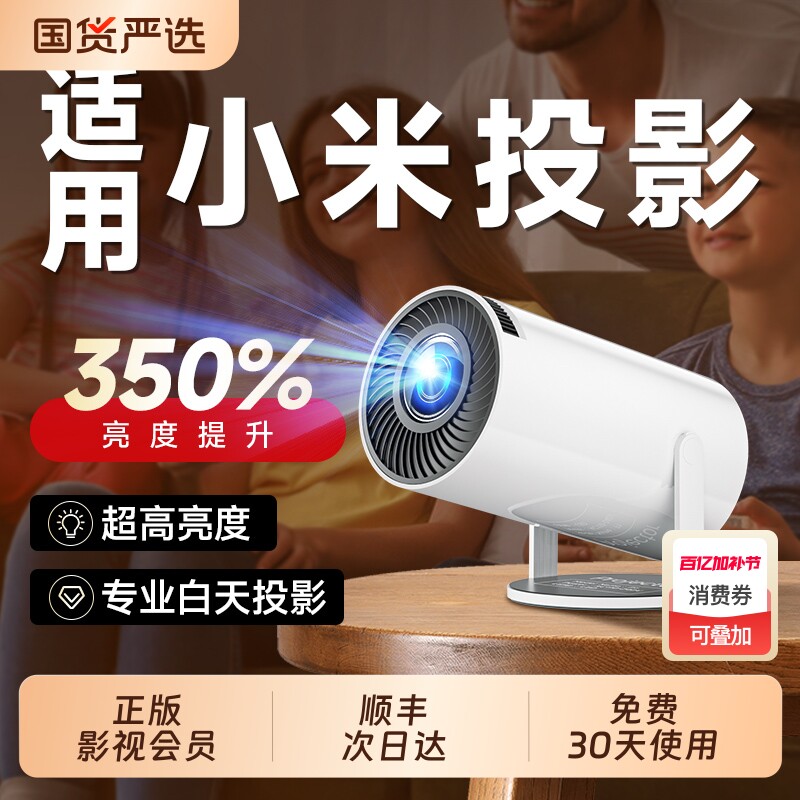 免费试用/2026新款4K投影仪家用超高清无需幕布客厅卧室智能家庭影院小型便携宿舍学生手机投屏墙WIFI投影机