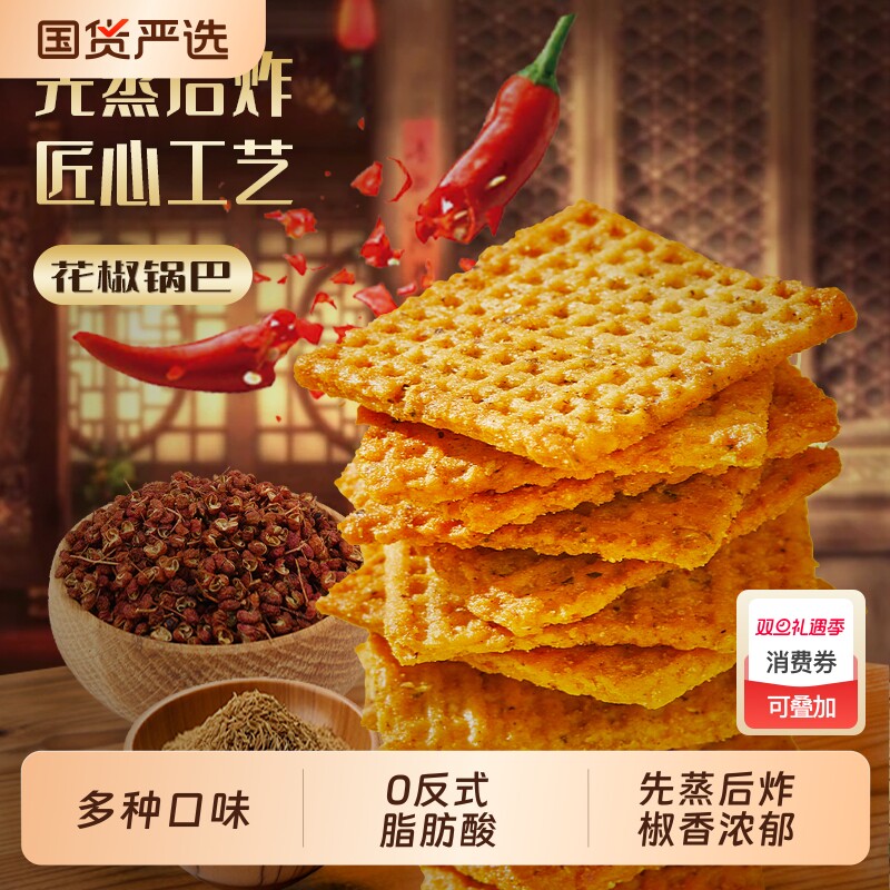 兆辉罐装花椒锅巴212g网红大米锅巴麻辣解馋休闲零食小吃藤椒健康