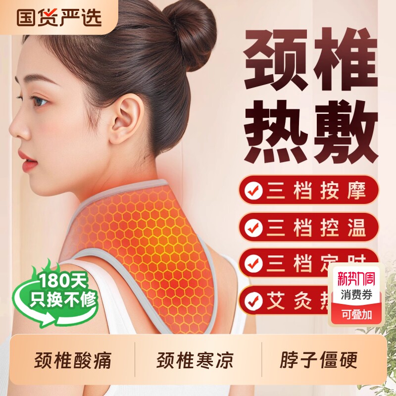充电颈椎加热护颈理疗热敷袋脖套艾灸保暖围脖子按摩神器发热颈托