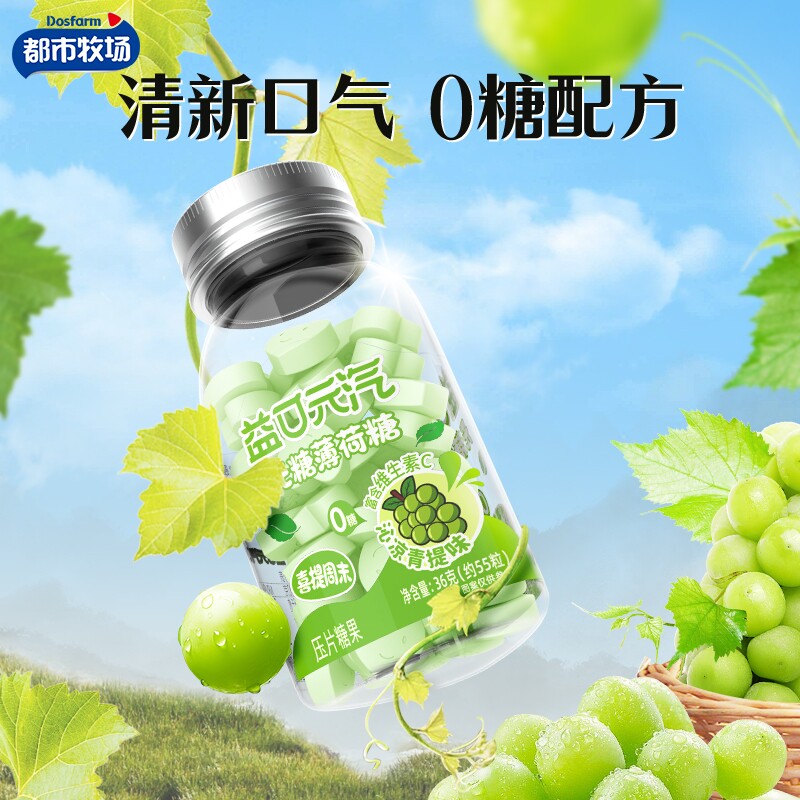 都市牧场无糖薄荷糖口香糖口气清新糖果接吻维c清口含片水果零食