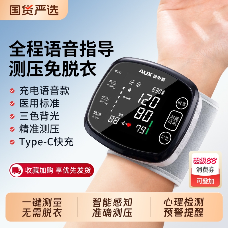 奥克斯电子血压计家用高精准腕式
