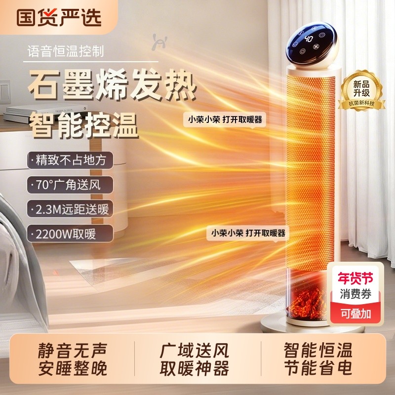 取暖器家用暖风机节能省电大面积石墨烯电暖气2025新款冬季神器,生活电器,暖风机/取暖器,淘宝优惠券,粉丝福利购,淘宝优惠卷