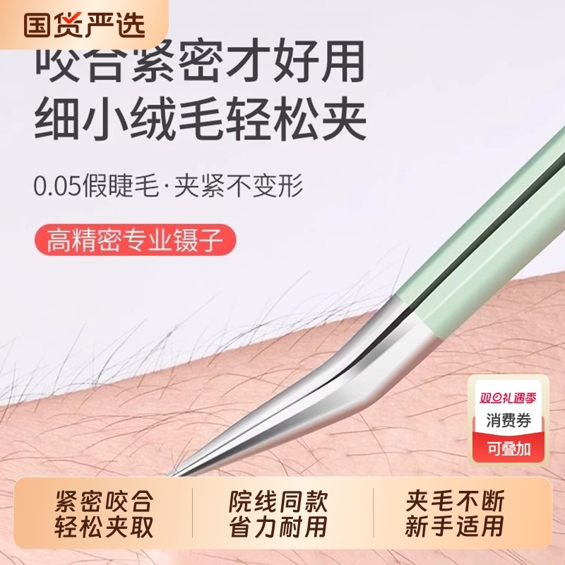 2025新款睫毛夹高精密假睫毛镊子全套工具专业嫁接种不锈钢眉毛夹
