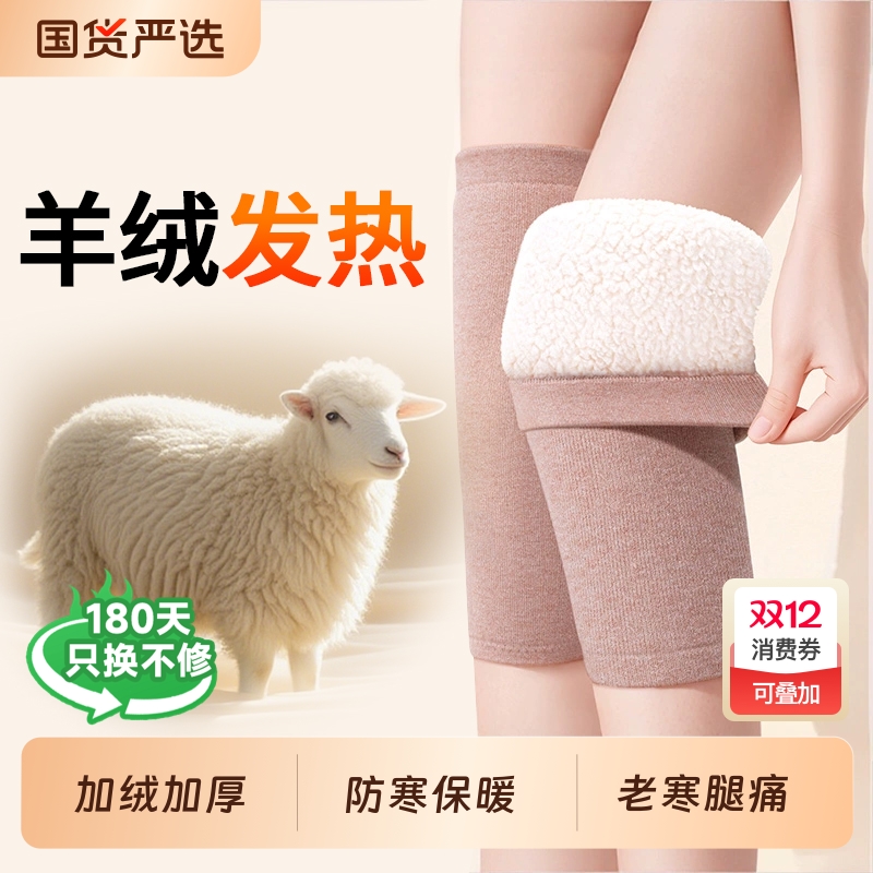 羊绒发热护膝保暖|超1000次加购