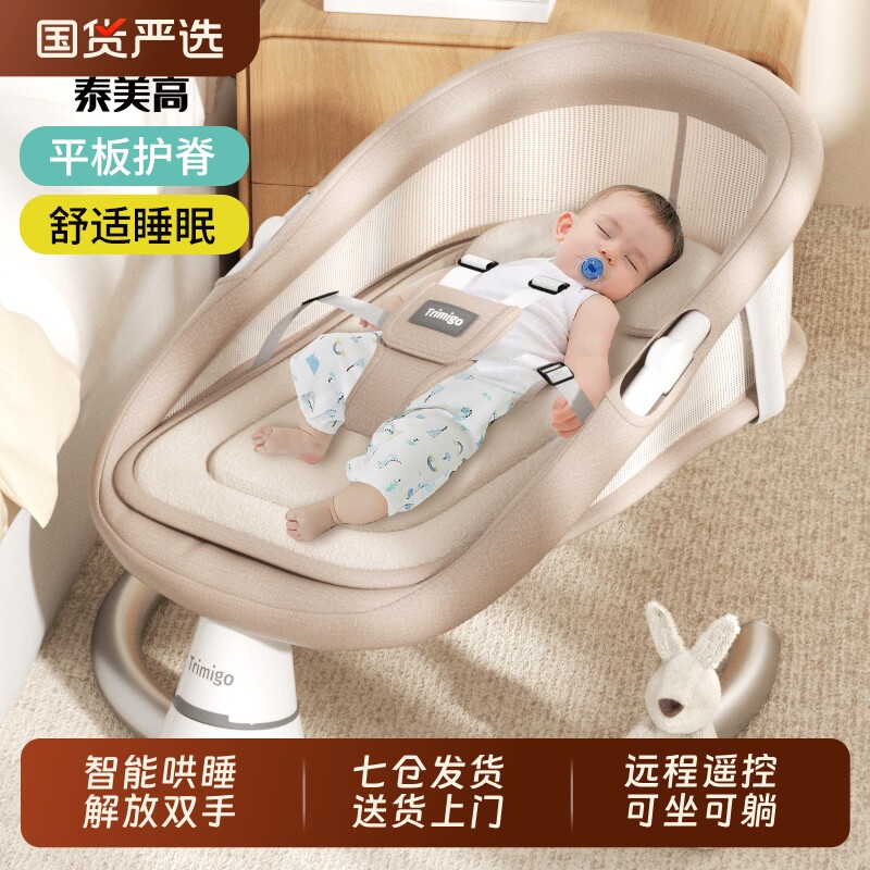 泰美高婴儿电动摇摇椅哄娃神器新生儿用品宝宝哄睡摇椅摇篮床可躺