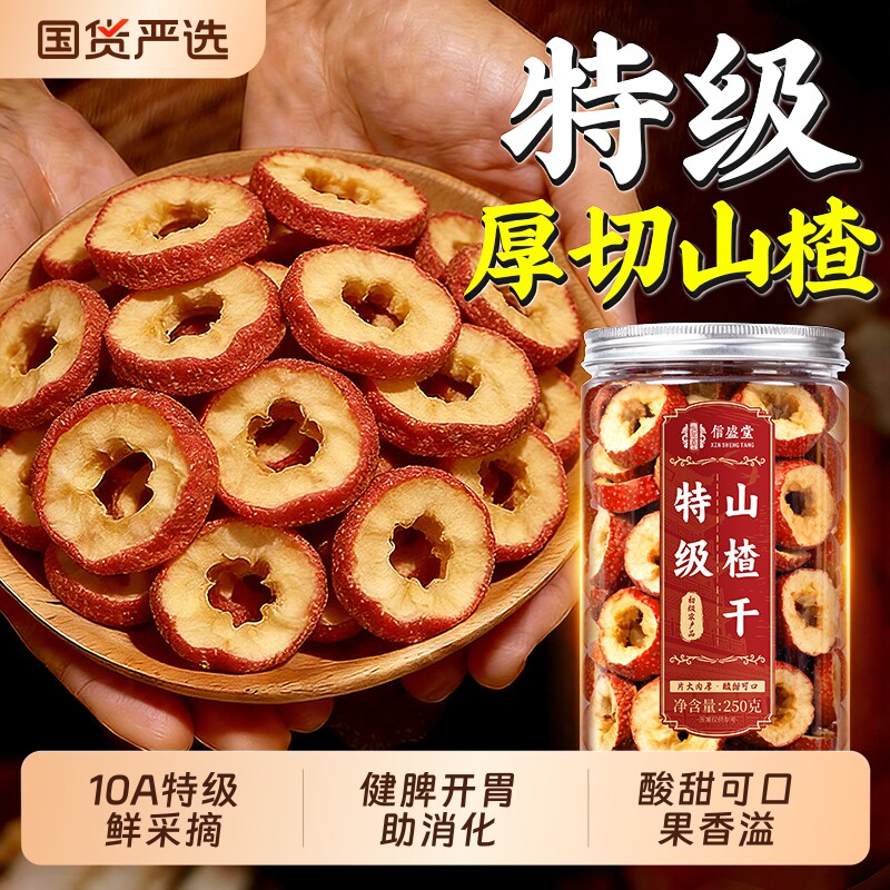中医药山楂干片泡水鲜果无核空心材红枣正品官方旗舰店优选陈皮
