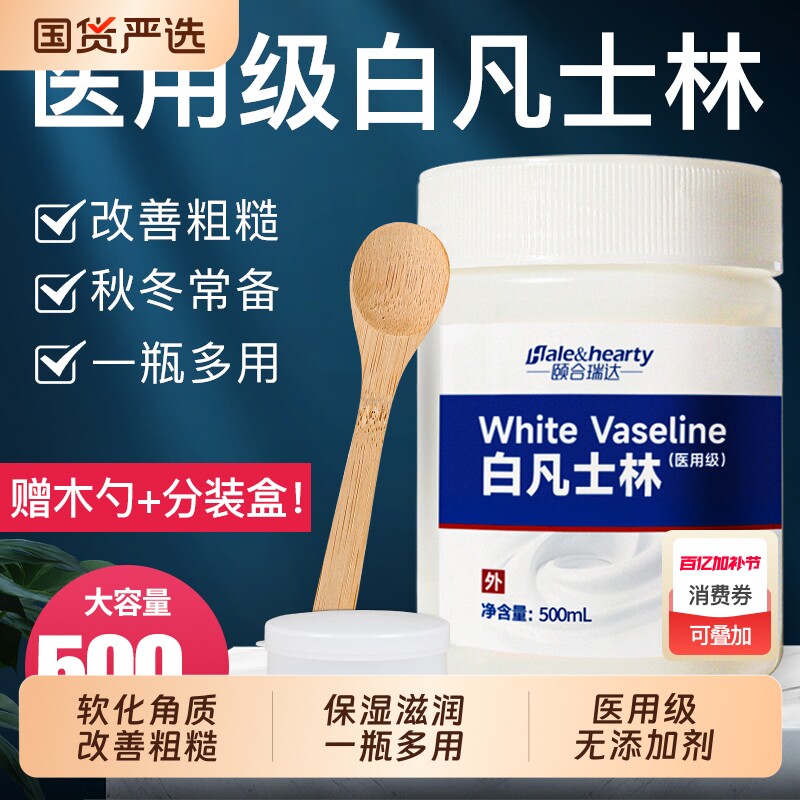 医用白凡士林手足皮肤干燥防开裂保湿滋润润滑软膏脚后跟皲裂专用