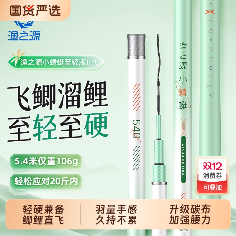 【1W+已付款】渔之源小蜻蜓鱼竿
