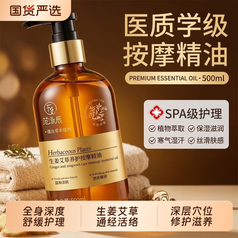 生姜艾草按摩精油全身体通经络排寒气推背刮痧开背护肤发热代谢