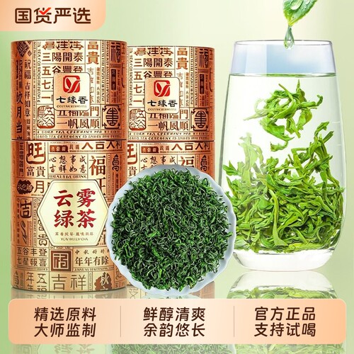 2026新茶绿茶春茶云雾明前高山茶叶日照充足浓香型罐装送长辈250g