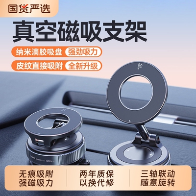车载磁吸手机支架2026新款zpv真空吸附magsafe汽车导航专用吸盘旋转折叠便携浴室多功能桌面通用支撑小巧强磁