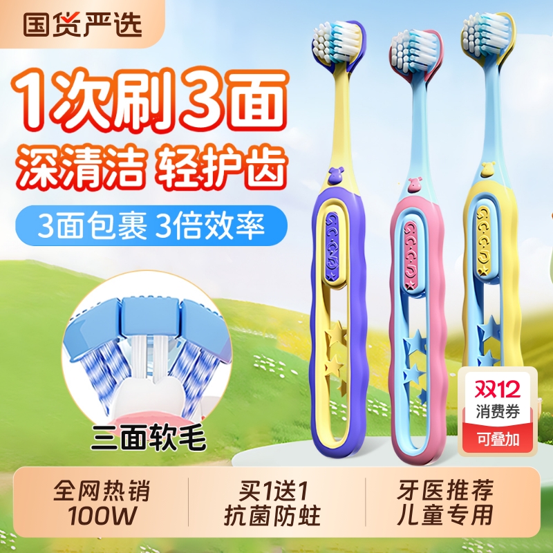 商超爆卖100W+|儿童抑菌牙刷第一