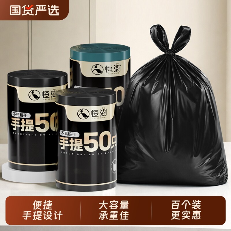 恒澍家用手提式特大号加厚清洁袋商用背心大塑料袋大卷特厚垃圾袋