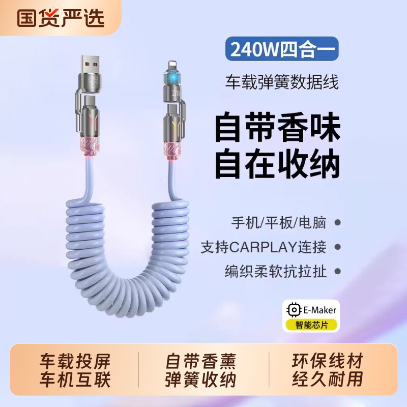 适用于车载CarPlay投屏充电器线百度carlife四合一弹簧快充数据线自带香薰汽车机导航互联苹果小米华为Hicar