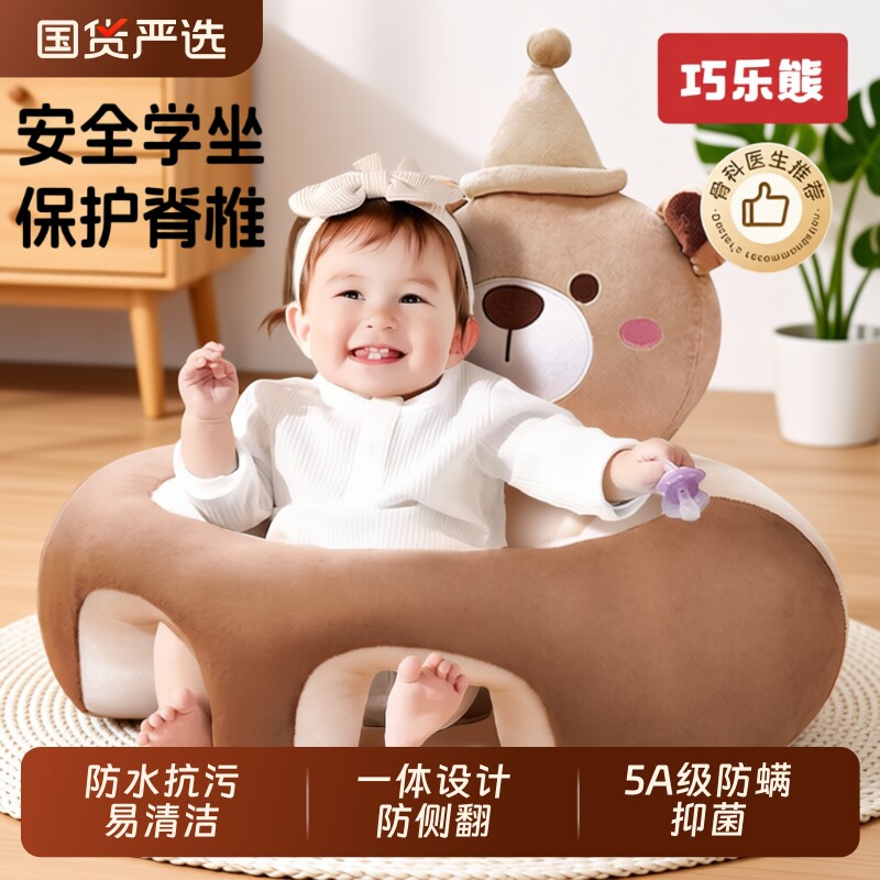 巧乐熊婴儿学坐椅宝宝坐立练习学坐神器不伤脊柱防摔训练座椅沙发