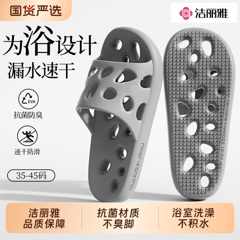 洁丽雅洗澡拖鞋情侣防臭漏水速干图片