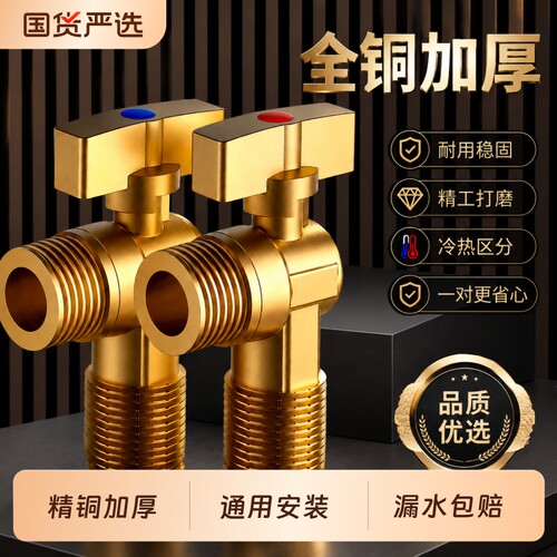 精铜加厚防腐防锈角阀漏水包赔