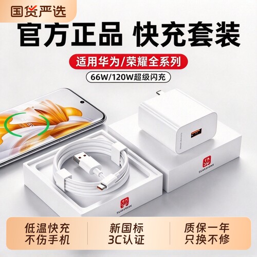 适用华为原装手机充电器快充超级正品120W/66W充电头专用Mate80/70/Mate60/40pro/nova5/6/7/8/9荣耀6A数据线