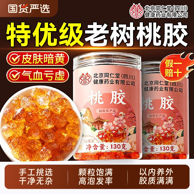 北京同仁堂信盛堂桃胶雪燕皂角米干货正品官方旗舰店特级天然野生