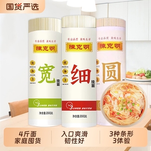 陈克明宽细圆组合挂面2000g挂面面条龙须爽滑劲道速食面早餐拌面