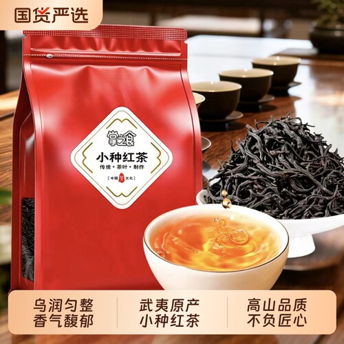 掌之食小种红茶茶叶武夷山浓香型新茶高山厚袋装500g花香正山送礼