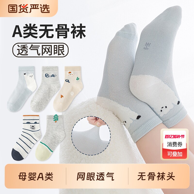 六指鼠无骨男童袜子网眼春夏季薄款中筒学生小男孩中大童儿童棉袜