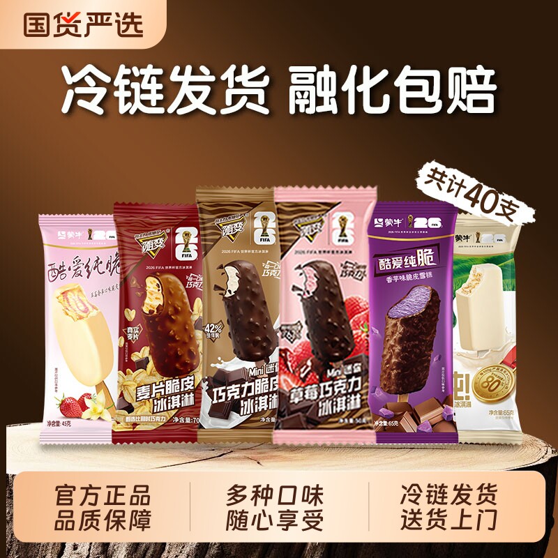 40支】蒙牛随变迷你草莓牛乳麦片脆皮香芋草莓香草冰淇淋雪糕组合