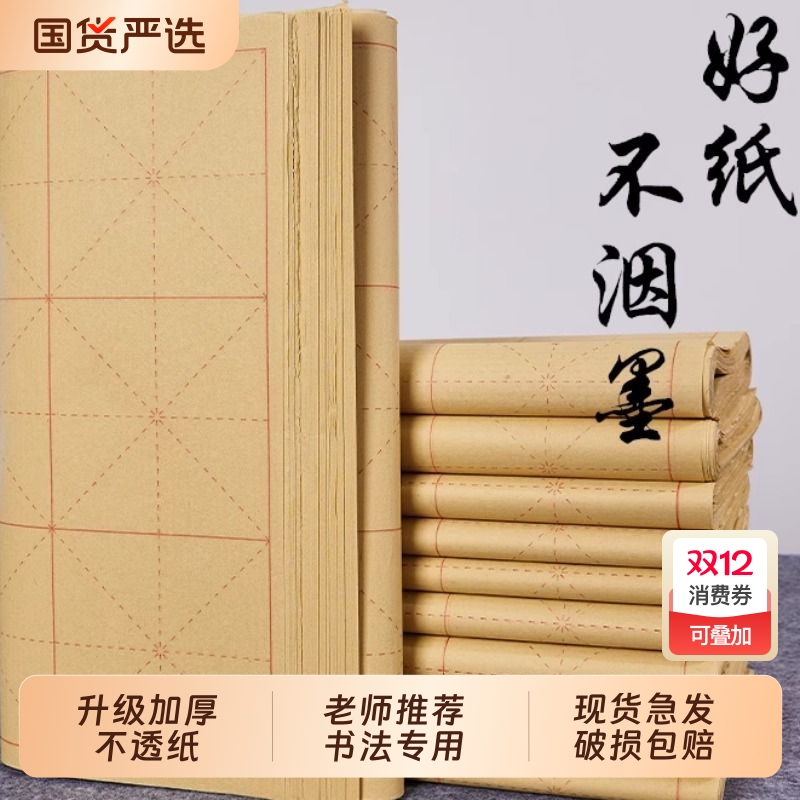 米格毛边纸初学者练字专用书法纸手工半生熟竹浆毛笔练习纸九厘米12格加厚小学生软笔练习用纸楷书行书