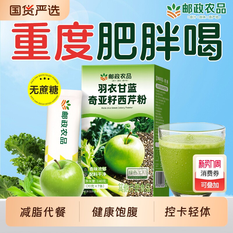 羽衣甘蓝粉奇亚籽西芹代餐饱腹食品女膳食纤维蔬菜粉豆浆蛋白质