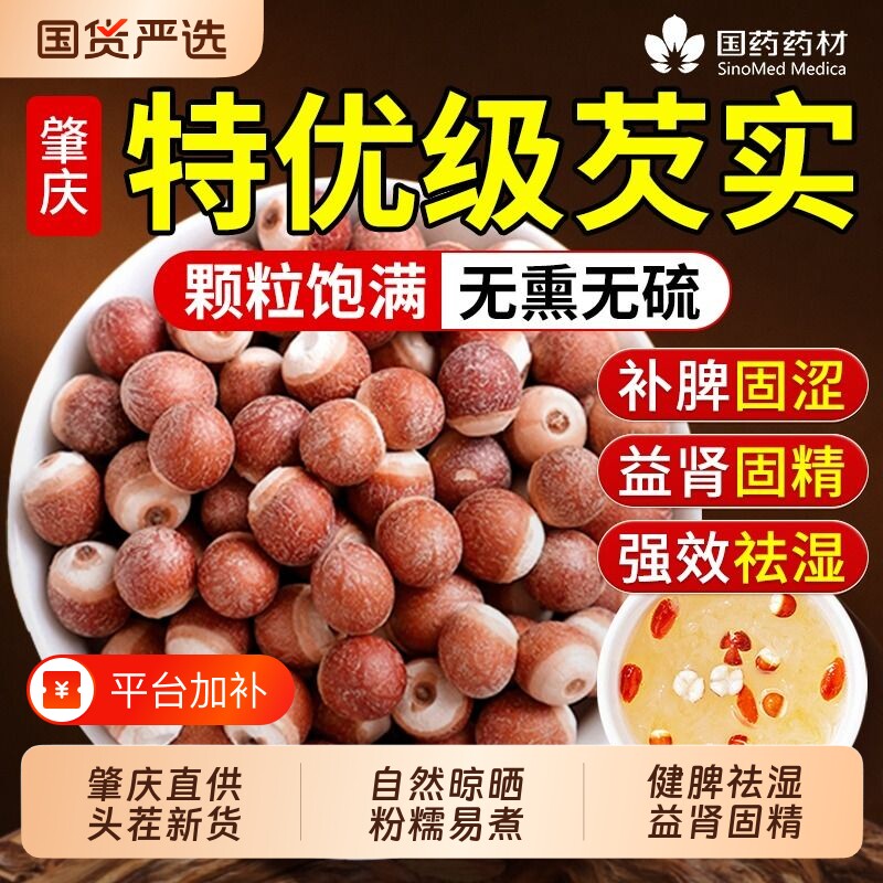 芡实干货500g特级中药材鸡头米新鲜茨实官方旗舰店正品肇庆野生