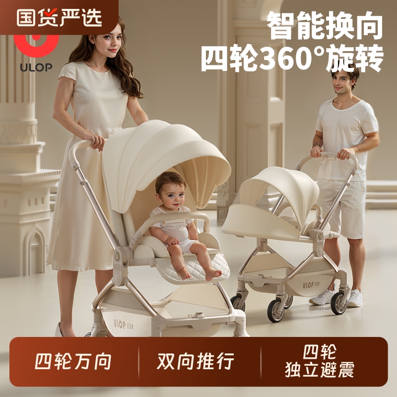 ULOPU7婴儿车遛娃神器手推车可坐可躺宝宝车高景观礼物双向出行