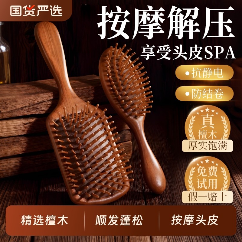 檀木气垫梳女士家用顺发头部头皮经络按摩梳毛囊疏通便携气囊梳子