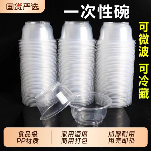 一次性碗塑料碗家用商用一次透明圆碗加厚聚餐打包耐高温500小碗