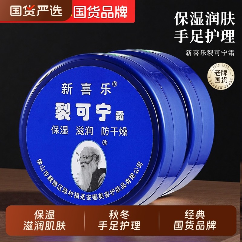 新喜乐裂可宁霜保湿滋润防干燥秋冬季手部护理润手霜护手霜男女士