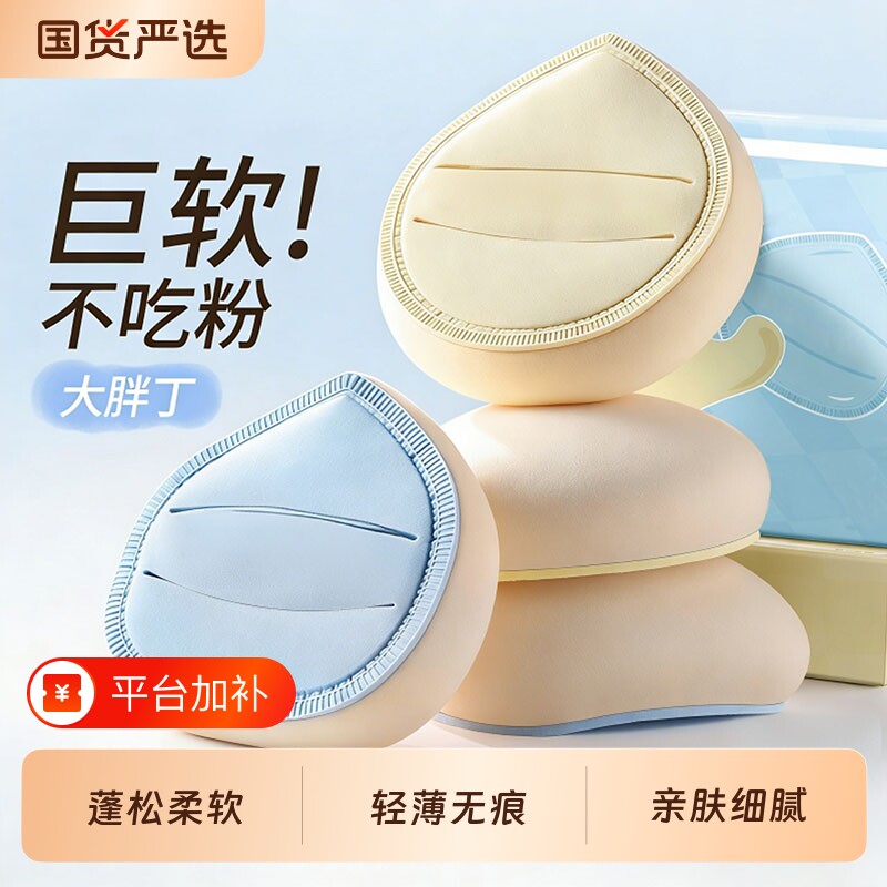 大胖丁棉花糖气垫粉扑粉底液专用大号加厚美妆蛋干湿两用不易吃粉