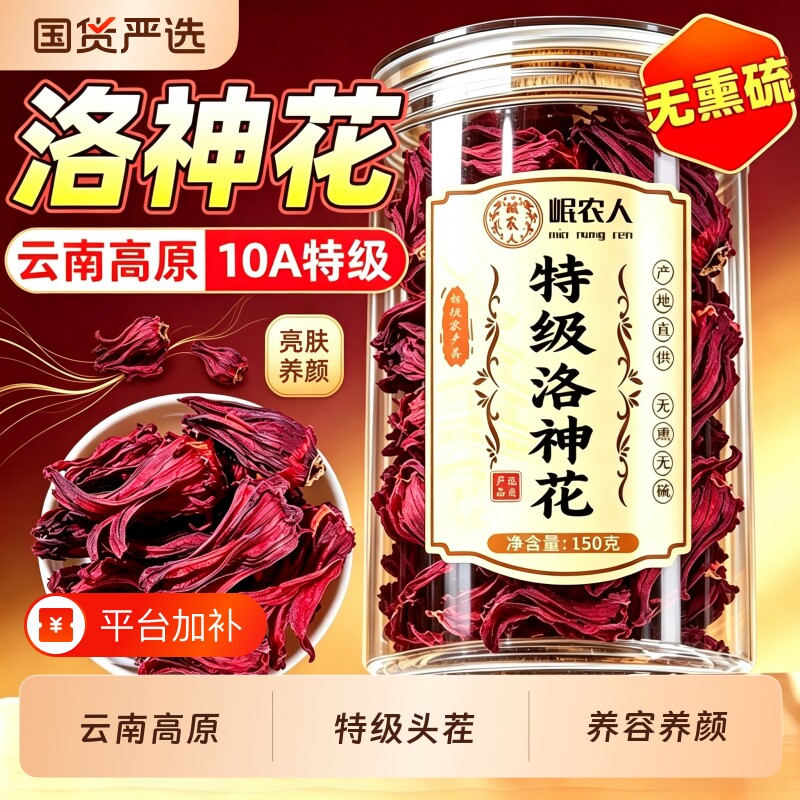 洛神花干正品官方旗舰店云南特级玫瑰茄玫瑰花茶养颜花茶泡水陈皮