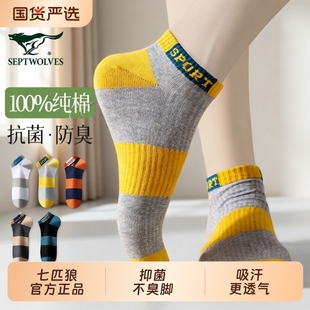 男士 薄款 短袜纯棉防臭船袜全棉吸汗男生运动袜 夏季 七匹狼袜子男款