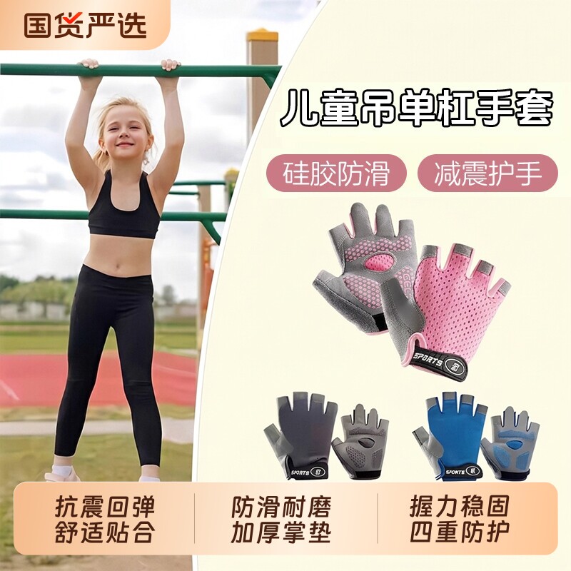 运动手套儿童吊单杠骑行小孩引体向上薄款防滑起茧半指自行车轮滑