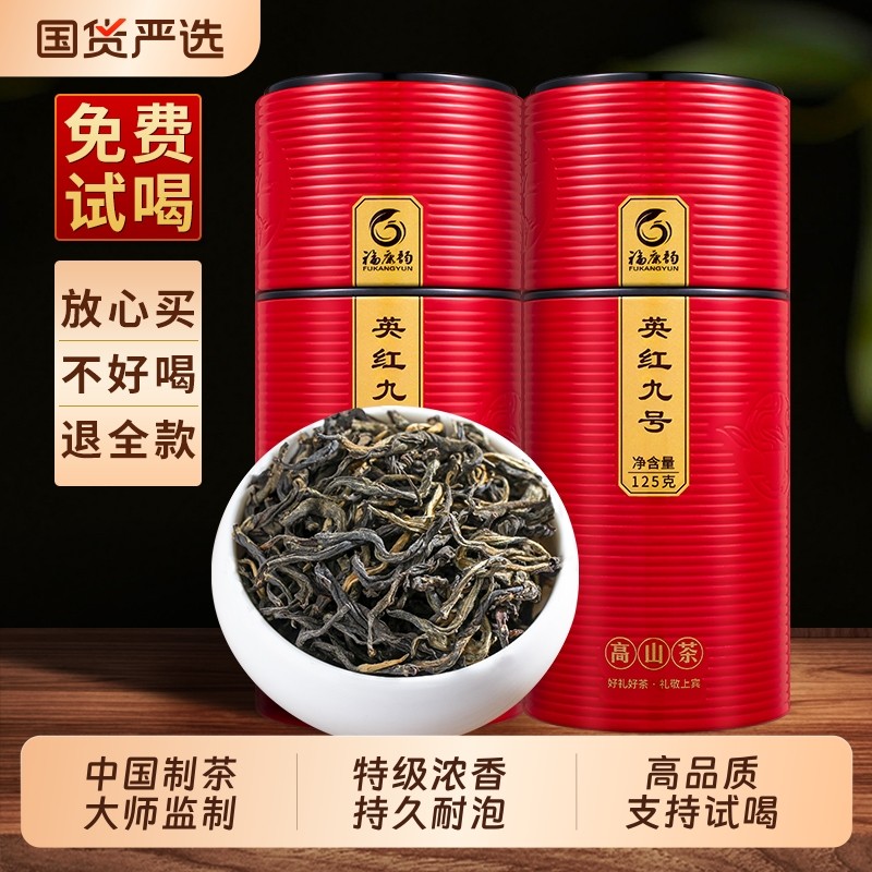 龙地山 2025新茶英红九号英德红茶浓香古树茶叶蜜香英九红英红9