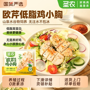 圣农欧芹低脂鸡小胸【175g*8袋】